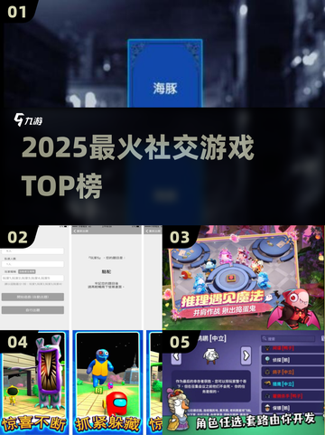 🔥2025最火社交游戏TOP榜💥截图1