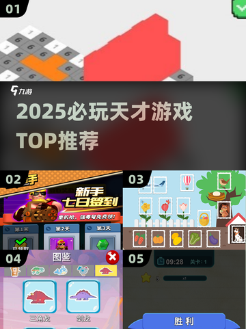 🔥2025天才游戏TOP榜🏆必下载神作💥截图1