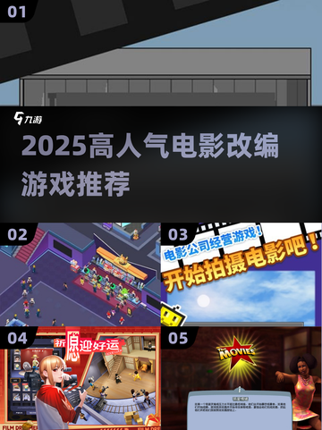 🔥2025必玩电影改编神作🎮截图1