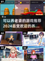 2024超🔥养老婆游戏推荐🎮甜蜜养成从这里开始！