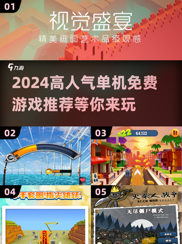 🔥2024高人气单机免费游戏推荐🎮截图1