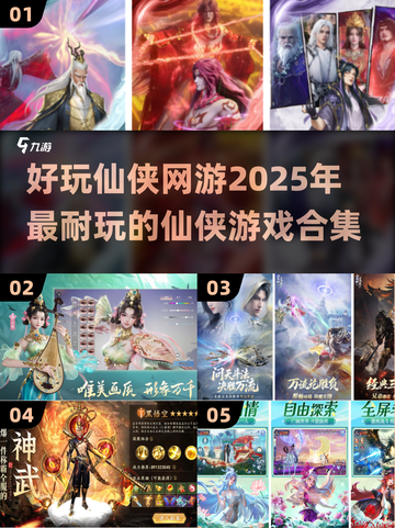 🔥2025必玩仙侠网游合集💥修仙党不容错过！截图1