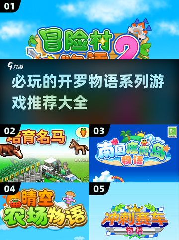 🔥2025必玩开罗物语系列游戏推荐🎮截图1