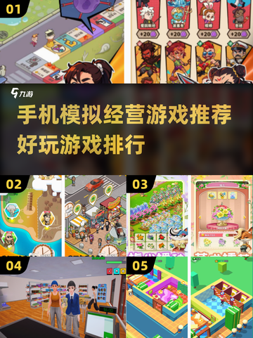 🔥2025最受欢迎手机模拟经营游戏推荐🎮截图1
