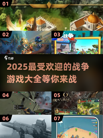 🔥2025必玩！高人气战争游戏大全💥截图1