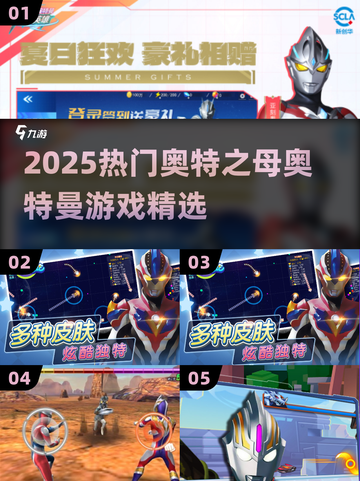 🔥2025最火奥特之母游戏合集💥🎮截图1