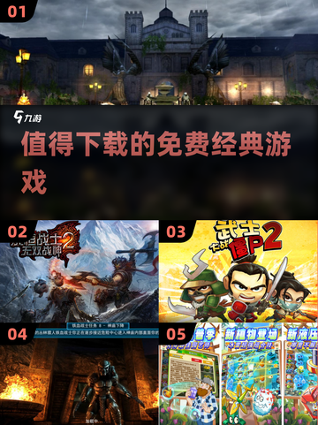 🔥2014年免费经典游戏TOP5✨玩家必备！截图1