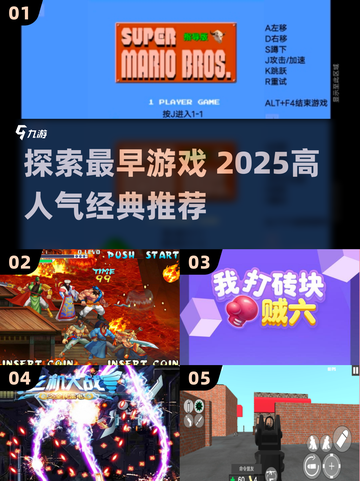 🎮揭秘史上最早游戏！2025必玩经典合集🔥截图1