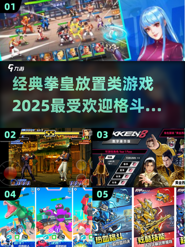 🔥2025必玩！经典拳皇放置类手游推荐💥截图1