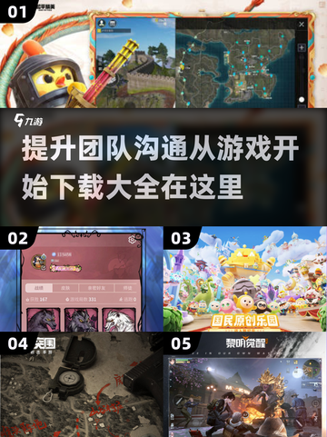 🔥团队沟通必备！超热门游戏下载大全🎉截图1
