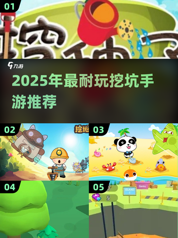 2025超耐玩挖坑手游推荐💥🎮截图1