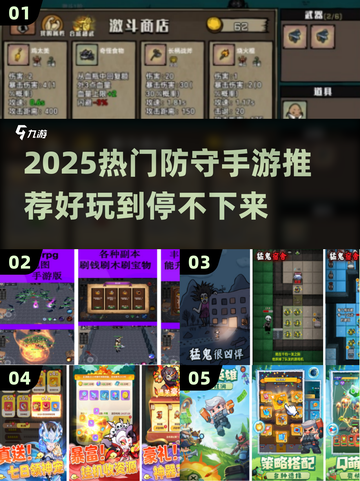 🔥2025最火防守手游推荐来了！🎮截图1