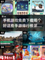 2025年免费手游排行🔥哪款适合你？🎮