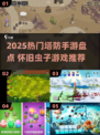 🔥超经典虫子塔防手游推荐！🎮