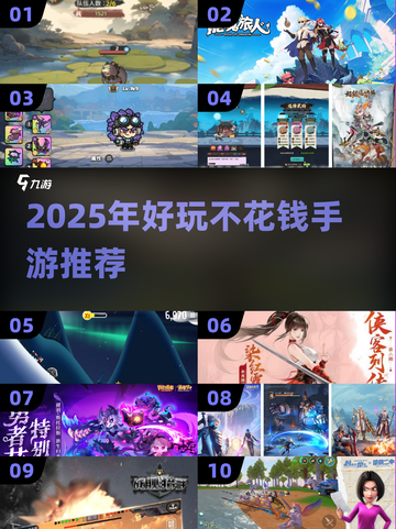 🎮2025超好玩不氪金手游合集！免费畅玩不花💰截图1