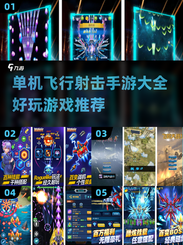 🔥2023必玩单机飞行射击手游推荐💥截图1