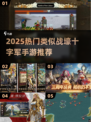 🔥2025必玩！类似战壕十字军手游推荐💥
