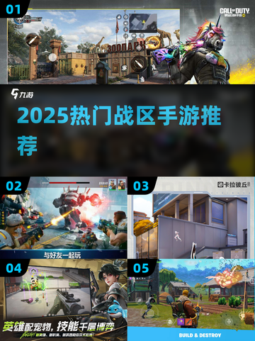 🔥2025最火战区手游TOP榜💥截图1