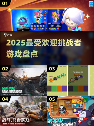 🔥2025最火挑战者游戏TOP榜🎮截图1