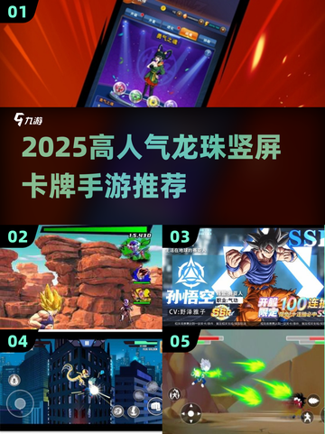 🔥2025龙珠竖屏卡牌手游大揭秘！🎮✨截图1