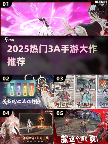 🔥2025爆款3A手游来袭！🎮截图1