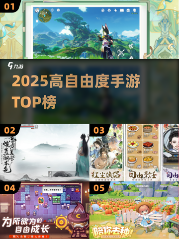 🔥2025最耐玩高自由度手游TOP榜💥截图1