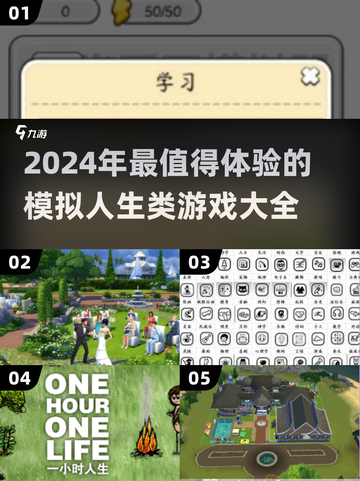 🎮2024必玩！超真实模拟人生游戏大揭秘🔥截图1