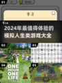 🎮2024必玩！超真实模拟人生游戏大揭秘🔥