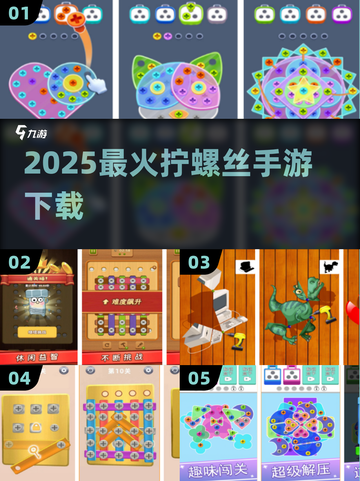 🔥2025最火拧螺丝手游TOP5！🔧截图1