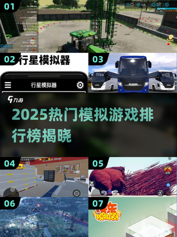 🎮2025最火模拟游戏榜单出炉！🔥截图1