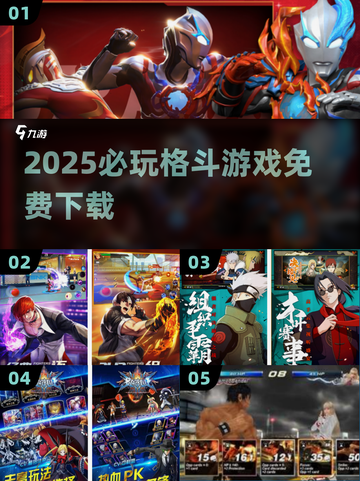 🔥2025格斗游戏免费畅玩💥截图1