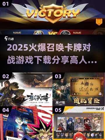 🔥2025必玩召唤卡牌对战游戏下载分享💥高人气手游排行截图1