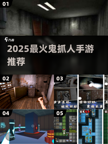 👻2025最火鬼抓人手游TOP5截图1