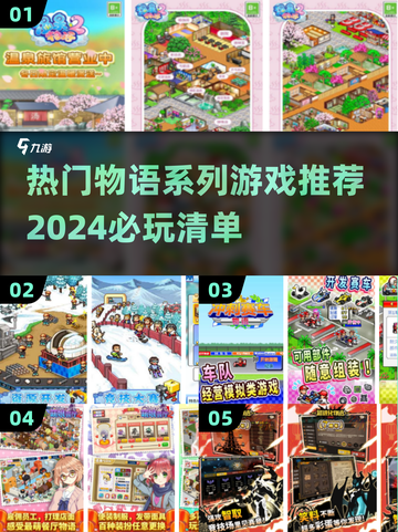 2024超🔥物语系列游戏推荐💥玩了就停不下来！截图1
