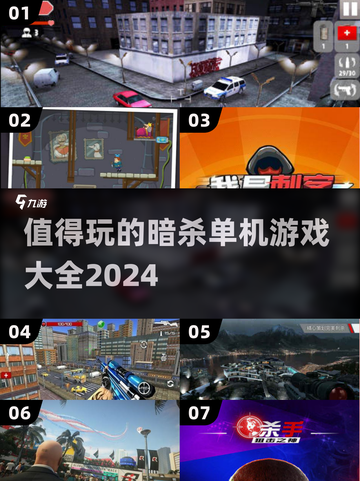 🔥2024必玩暗杀单机游戏合集，刺激到停不下来！💥截图1