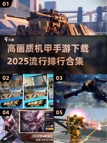 🔥2025机甲手游排行✨高画质下载攻略来啦！截图1