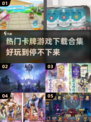 2025超🔥卡牌游戏合集✨下载必玩！