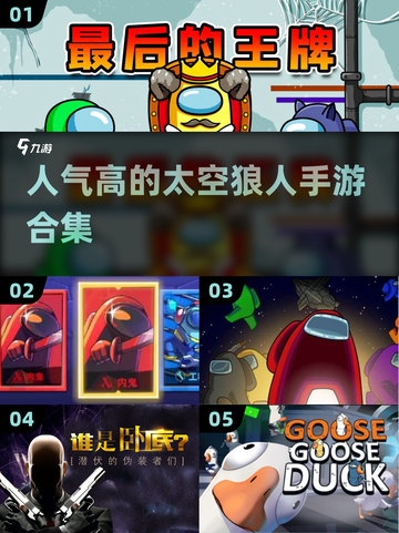 2024超🔥人气太空狼人手游合集💥截图1