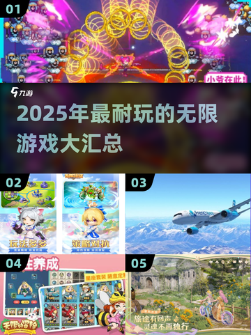 2025超耐玩无限游戏汇总🎮必收藏！截图1