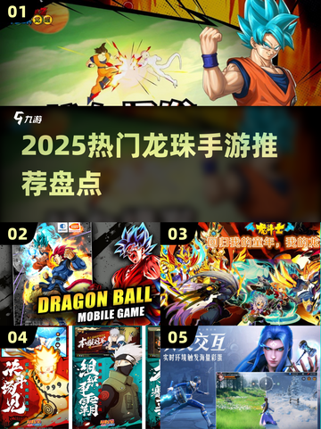 🔥2025热门龙珠手游盘点✨截图1