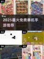 🔥2025必玩免费单机手游💥