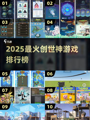 🔥2025最火创世神游戏TOP榜！🎮截图1