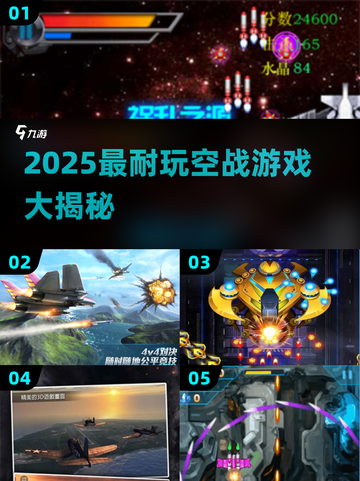 2025最🔥空战游戏TOP榜🎮空战迷必玩清单截图1