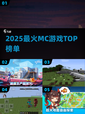 🔥2025最火MC游戏TOP5💥截图1