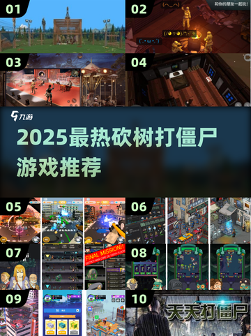 🔥砍树打僵尸游戏大揭秘！2025最新僵尸杀手来袭💥截图1
