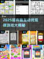 🔥2025超有趣互动游戏盘点！找规律玩到嗨💥🎮