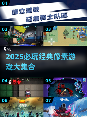 🔥2025必玩像素游戏TOP榜💥经典神作全收录✨截图1