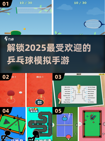 2025最🔥乒乓球模拟手游合集🎉乒乓爱好者必玩！截图1