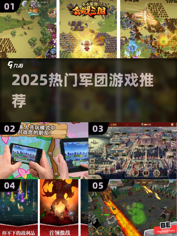 🔥2025最火军团游戏TOP榜💥截图1