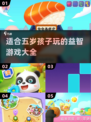 2025年最适合孩子玩的🔥益智游戏大揭秘🎉